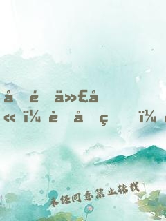 名門代嫁：薄先生，離婚吧！